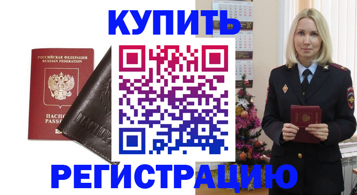 купить прописку в Мензелинске